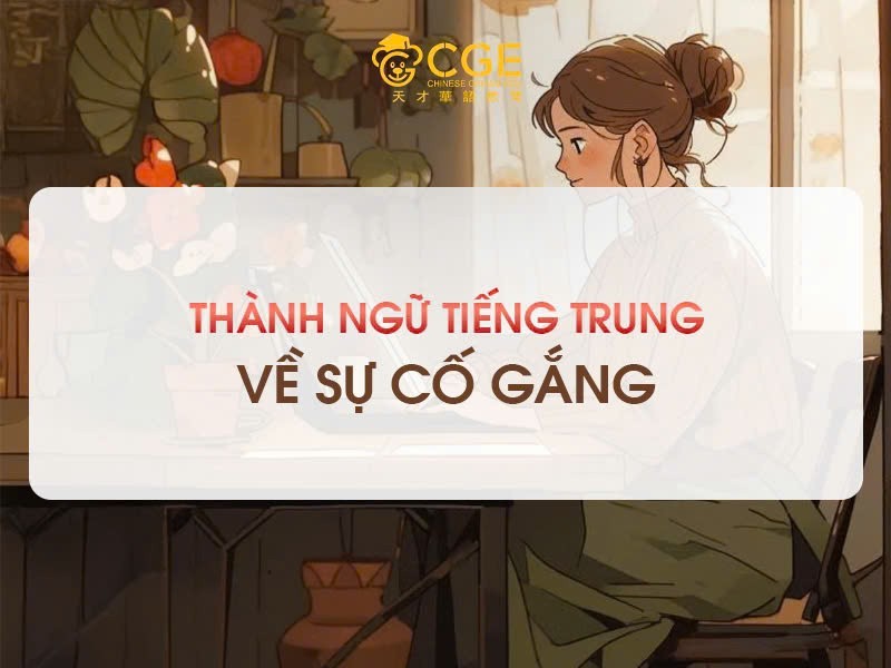 Thành ngữ tiếng Trung về sự cố gắng giúp bạn vượt mọi thử thách